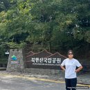 성라공원1 약수터 | 북한산 등산 코스 북한산국립공원~백운대 정상 소요시간