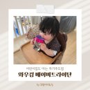 이편한온수어린이집 | 어린이집 빨대컵 저기주도컵 추천 설거지 편한 와우컵 구성품소개 솔직후기