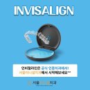 포인트디지털치과의원 | 노원교정치과, 인비절라인 가격과 후기 교정전문의가 정리해 드릴게요