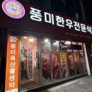 풍미실비정육식당