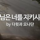 12월 21일(목)찬송큐티 이미지