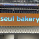 슬베이커리 네이버블로그