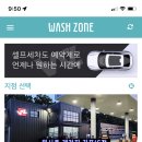 워시존 김포점 이미지