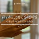 주흥길 40-9_ | [결혼일기] W29_웨딩네일받기(연장/젤네일 아트)_논현역 호이호이