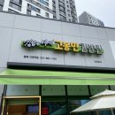 고봉민김밥인평택