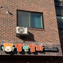 반찬조리전문가 | 청주 이유식 배달 추천! 당일 조리 프리미엄 수제 이유식 ‘맘앤맘마’ 후기