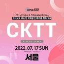 2022년 7월 17일 서울 CKTT 국제공인 자격증 과정 이미지