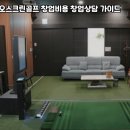 카카오스크린골프 - 김해시 김해대로365번길 20 | 카카오스크린골프
