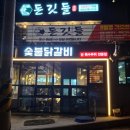 파리바게뜨포항이인점 | 포항이인지구맛집 포항닭갈비 숯불에닭 이인지구점