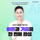 합격 단기에 고득점 설계, 넥스트공무원 2026 김창훈 건축구조 이론과 기출을 한번에 완성! 이미지