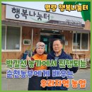 행복나눔터 박길선 농가에서 진행되는 순천 농부에게 배우는 우리 지역농업 10회차 강의