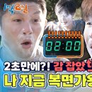 12월8일 1박2일 시즌4 이루어질지니~ 터치 타임! 감 잡아쓰! 영상 이미지