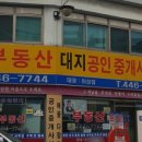 군자공인중개사사무소 이미지