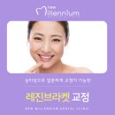 뉴밀레니엄치과의원 네이버블로그