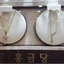 홍금당 - 천안시 동남구 버들로 2 | 홍금당