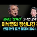 문재인, 이낙연 공개 질타 이미지