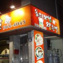 [ 대구동구맛집 ]대구시 동구 율하동 "동의보쌈 왕족발" 이미지