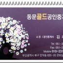 동문힐 공인중개사사무소 이미지