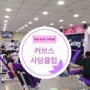커브스 사당클럽