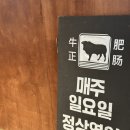 나우리마트 | 제주 우정곱창 아라점 선선한 날씨에는 곱창전골