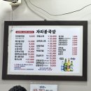 자리봉국밥 이미지