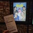 휴휴오피스 | CGV에서 좀비딸 결말포함 + 동원 고추참치 팝콘 내돈내산 후기