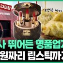 립스틱식당