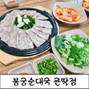 신길온천역 | [안산순대국]봉궁순대국 큰딸점 눈꽃순대국,수육 후기
