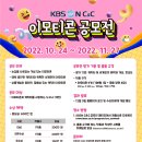 KBSN CNC 이모티콘 공모전 이미지