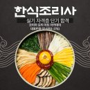 한식조리사 자격증 이미지