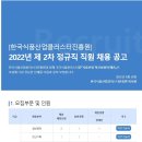 [한국식품산업클러스터진흥원] 2022년 제2차 정규직 직원 채용 공고 (~7/14) 이미지