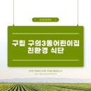 구의3동어린이집 이미지