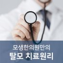 모생한의원 이미지