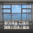 오션뷰롯데캐슬공인중개사사무소 이미지