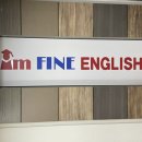 아임파인영어학원