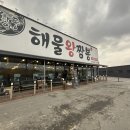 해물왕짬뽕 이미지