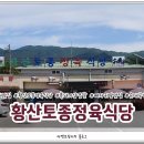 황산토종정육식당 이미지
