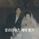 모데이즈 | 웨딩시티 본식스냅 로라데이즈 계약 후기 (짝꿍코드 할인 페이백)