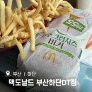 맥도날드 부산하단DT점 신메뉴 진주 고추 크림치즈 버거 세트 솔직후기