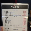 소야숯불구이