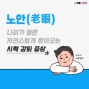 으뜸남대문안경 네이버블로그