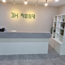 3H지압침대 대전 월평센터 이미지