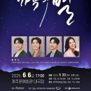 신귀복 가곡 음악회 <가곡의 별> 이미지