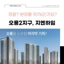 지엔하임공인중개사사무소 | 오룡2지구 지엔하임, 궁금한 것은 무엇이든 물어보세요.