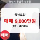 동남로얄아파트 이미지
