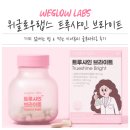 위글로우랩스 트루샤인 브라이트 먹는 이너뷰티 글루타치온 후기