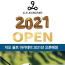 지오골프아카데미 이미지