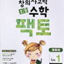 창의수학-A(초1) 이미지