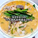 막창도둑왜관점 | 칠곡맛집 List feat 석적 왜관 동명 팔공산맛집