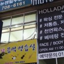 홀라당 왁싱샵